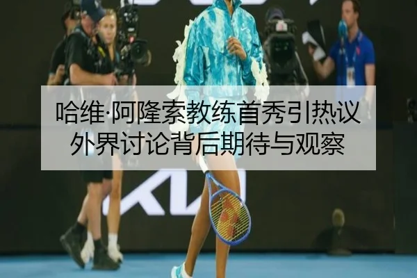 ha-wei-a-long-suo-jiao-lian-shou-xiu-yin-re-yi-wai-jie-tao-lun-bei-hou-qi-dai-yu-guan-cha-2-589.jpg
